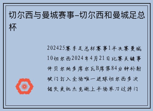 切尔西与曼城赛事-切尔西和曼城足总杯