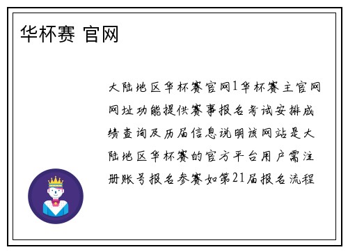 华杯赛 官网