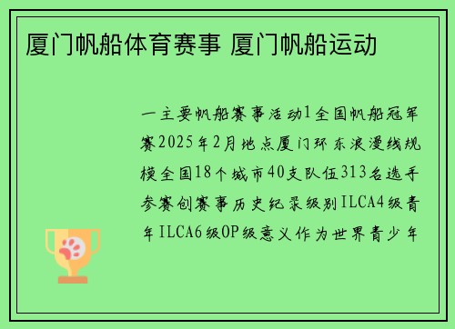 厦门帆船体育赛事 厦门帆船运动