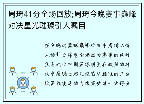 周琦41分全场回放;周琦今晚赛事巅峰对决星光璀璨引人瞩目